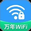 WiFi万年钥匙下载