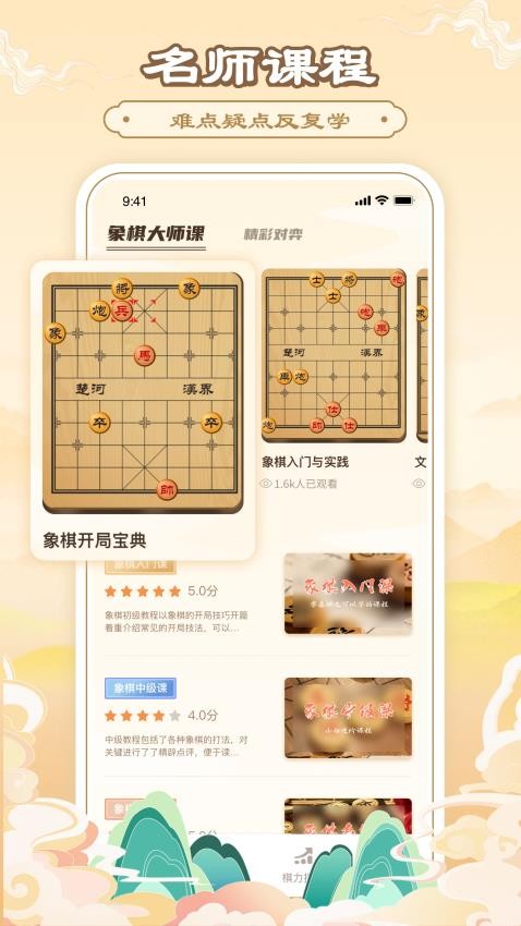 中国象棋最新版