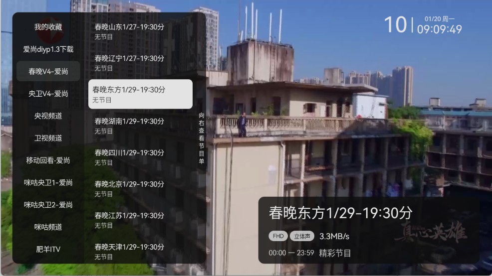 爱尚电视TV6.6.6版本