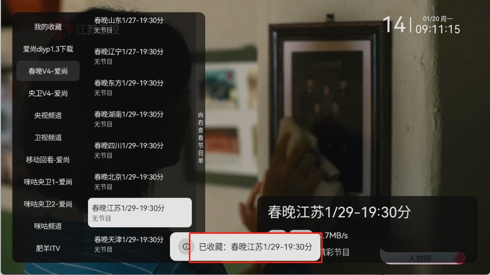 爱尚电视TV6.6.6版本