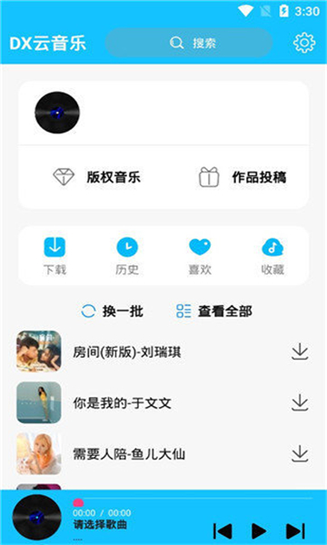 dx云音乐app官方正版