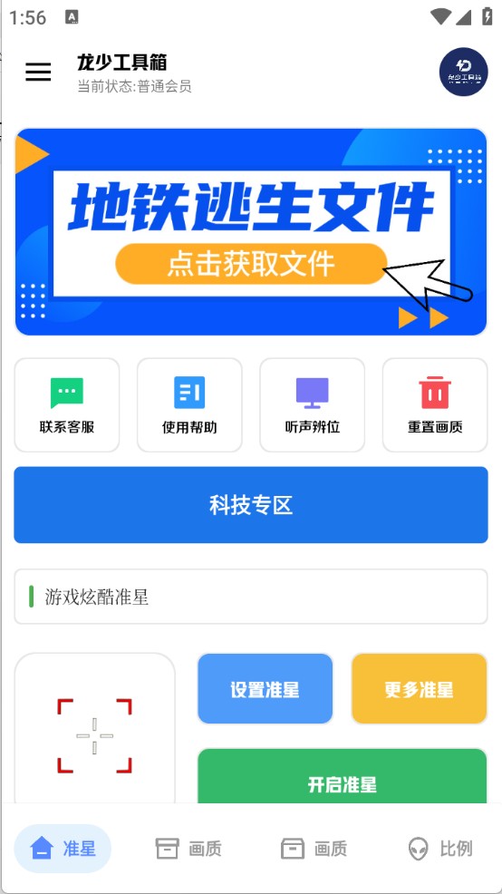 龙少工具箱官方正版