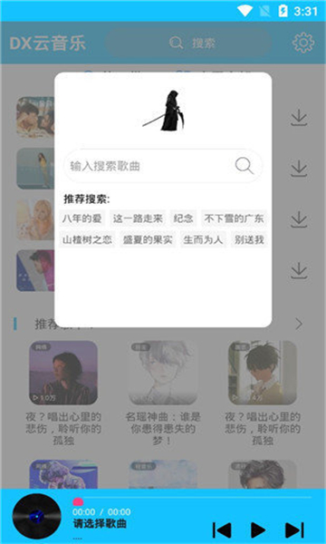 dx云音乐app官方正版