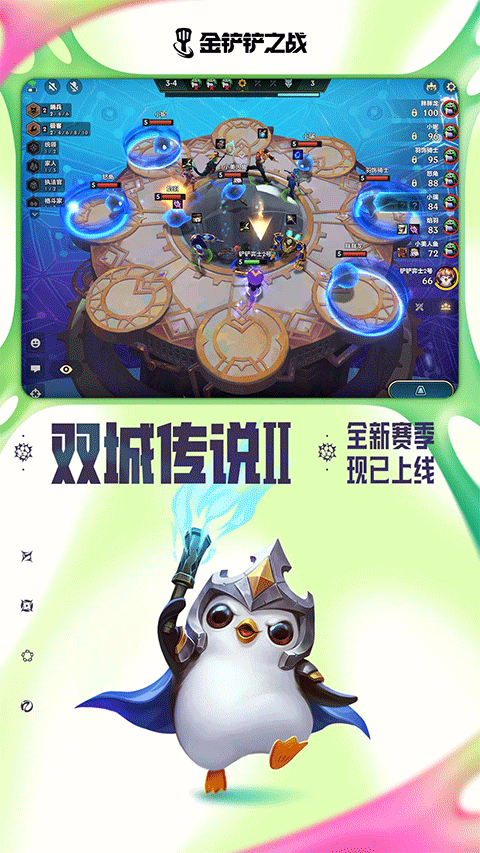 金铲铲2025天选福星版