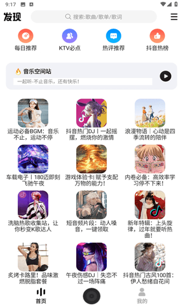 dx云音乐app官方正版