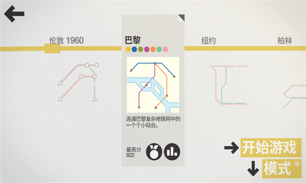 迷你地铁(Mini Metro)汉化版