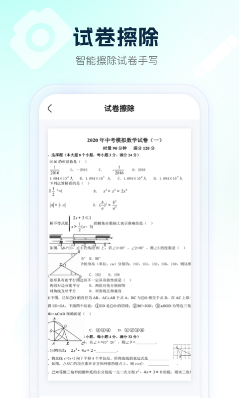 满分试卷助手2025最新版