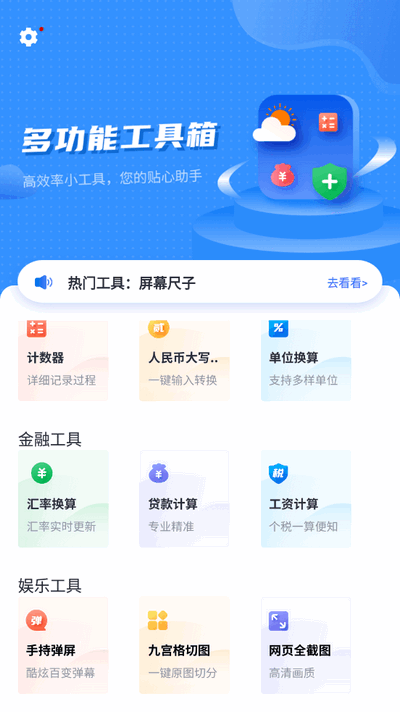 多功能工具箱