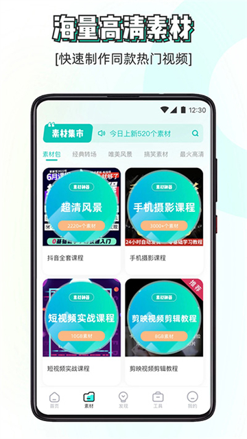 素材神器app