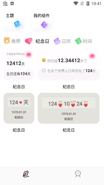 Widgify小组件最新版本下载