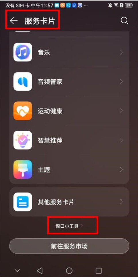 哈屏小组件app软件