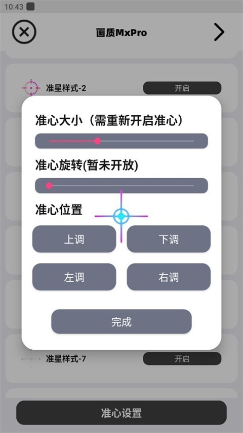 画质MxPro5.0版本