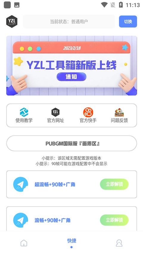 yzl画质助手最新版本