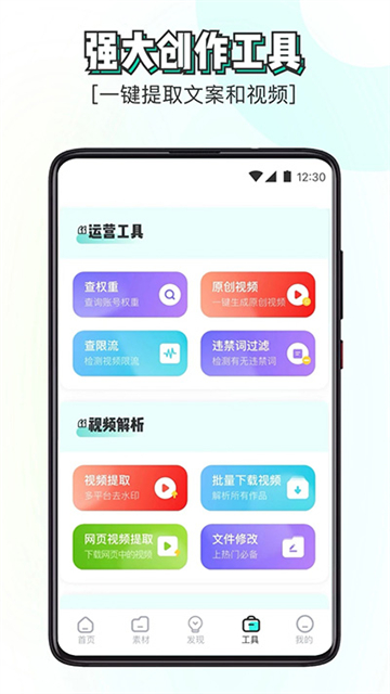 素材神器app