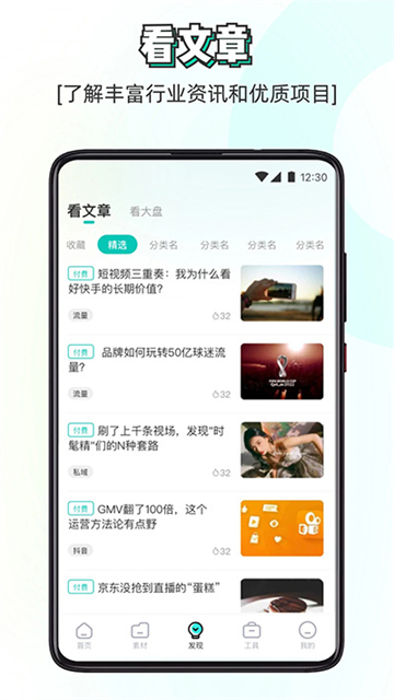 素材神器app