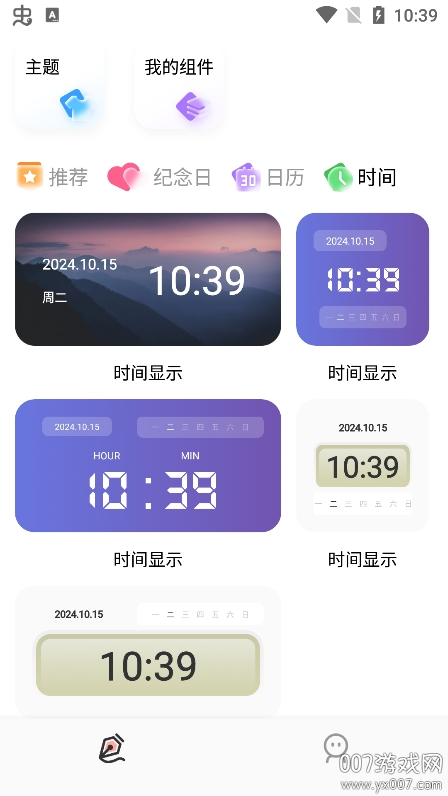 Widgify小组件1.3