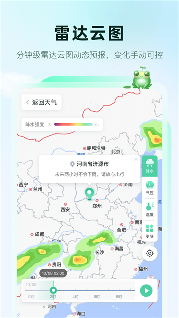 呱呱天气预报app