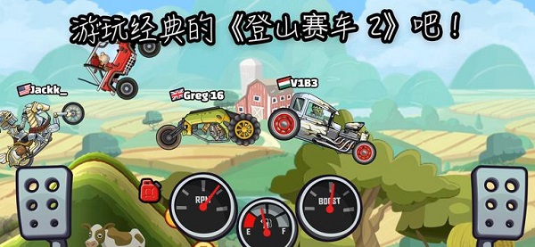 登山赛车2正版国服版