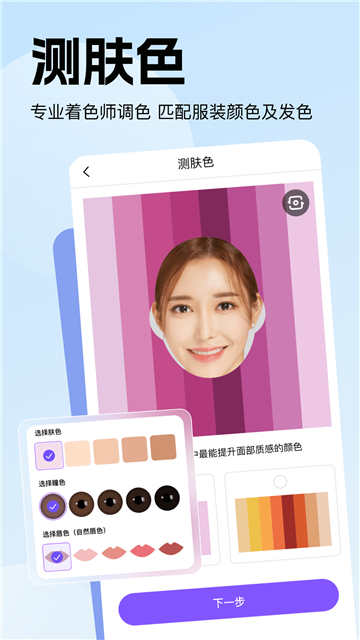 穿搭助手APP