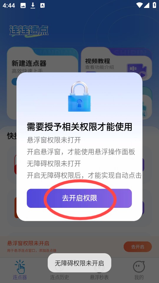 连连速点