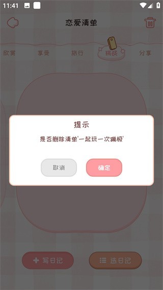 恋爱记app手机版