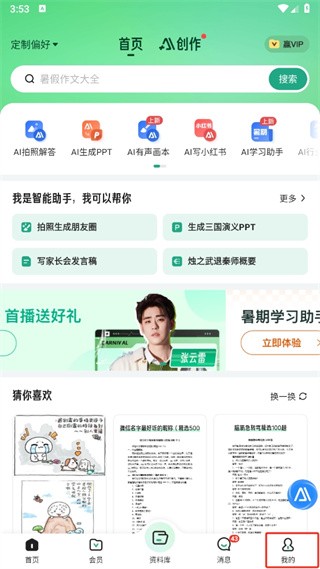 百度文库app