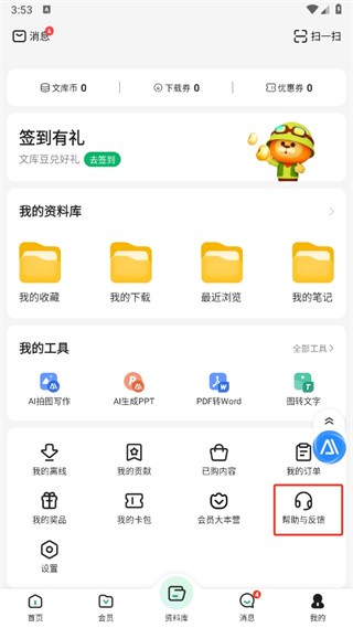 百度文库app