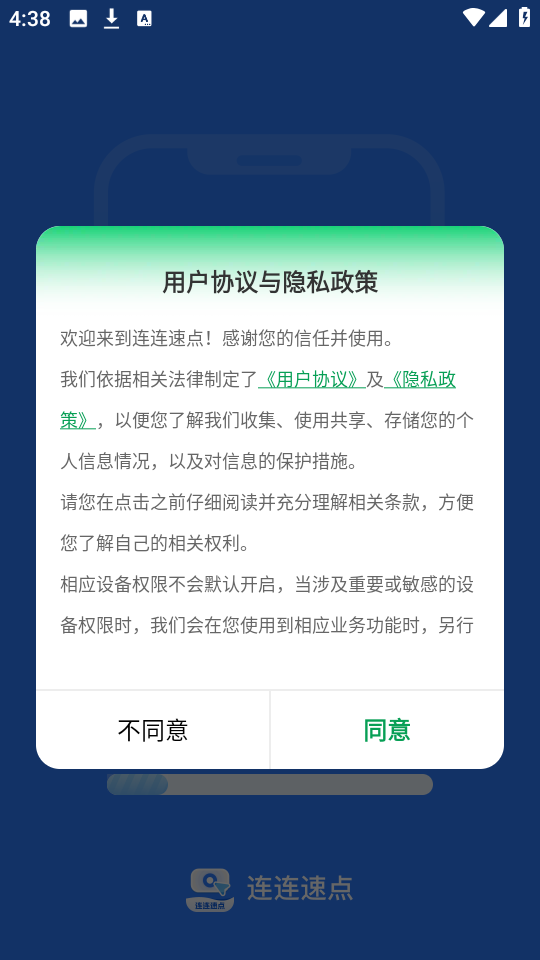 连连速点