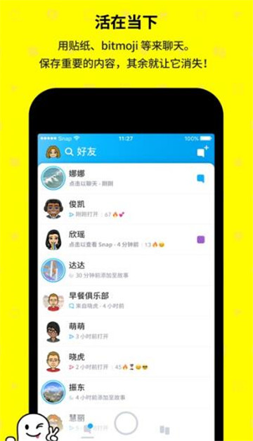 snapchat相机中国版