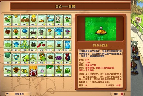 植物大战僵尸杂交版3.1.0