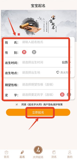 起名字大师安卓手机版