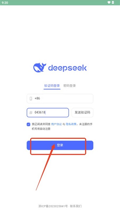 DeepSeek手机版