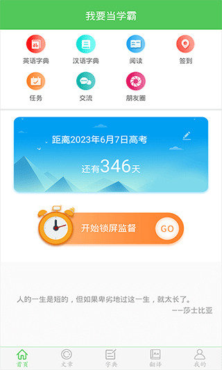 我要当学霸2025最新版本