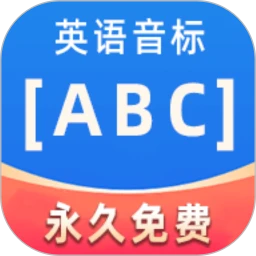 英语音标ABC5.5.0下载