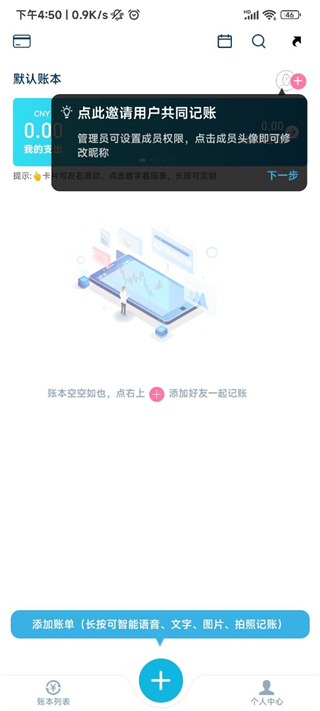 百事aa记账app