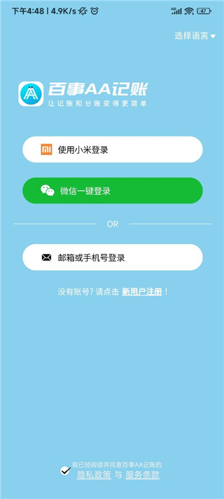 百事aa记账app