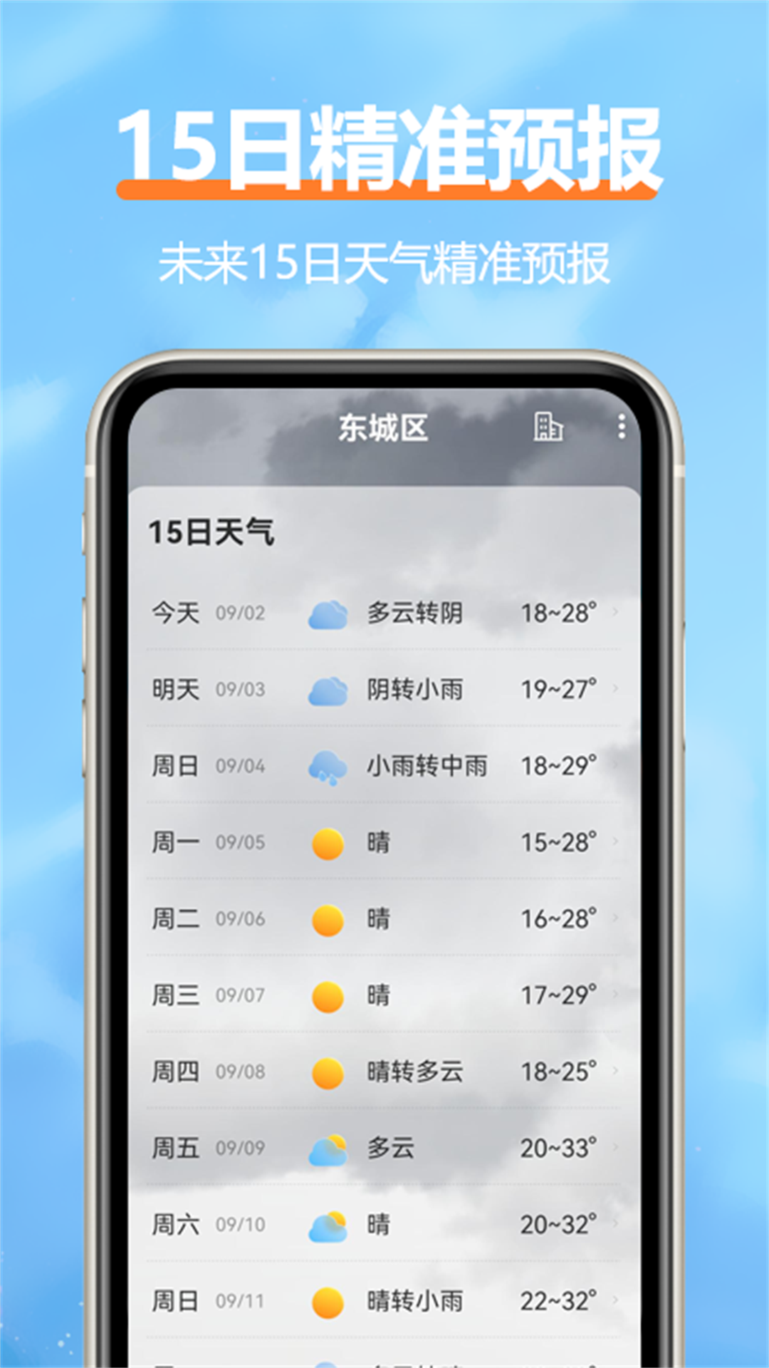 舒云天气软件