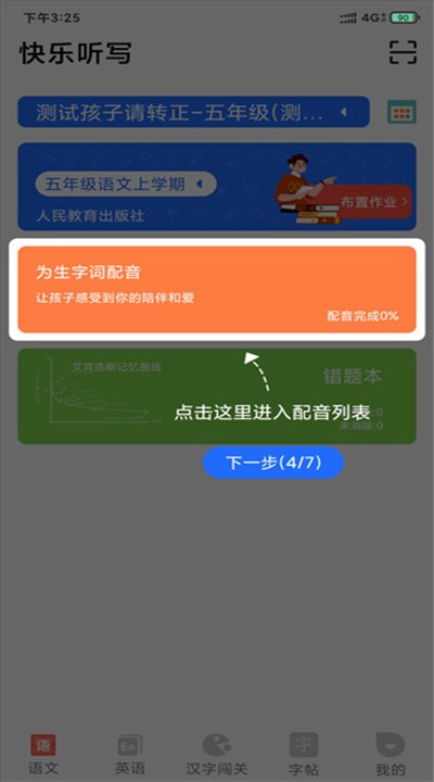 快乐听写app