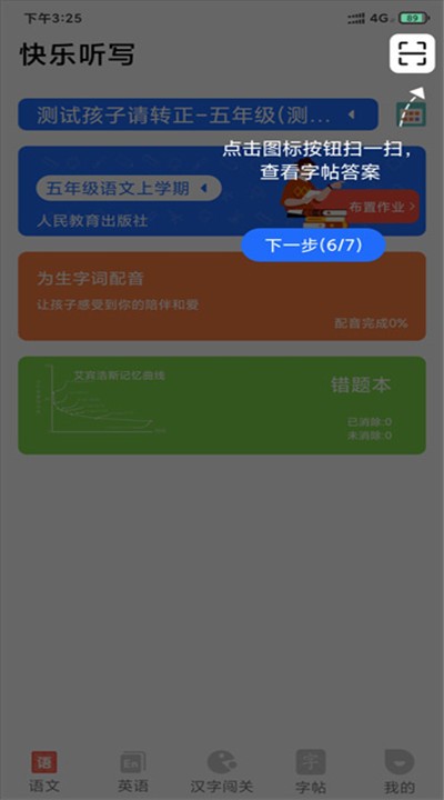 快乐听写app