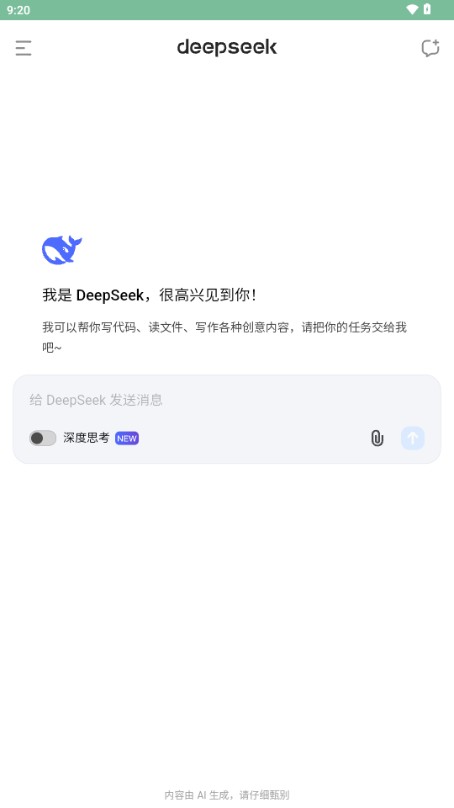 deepseek移动端