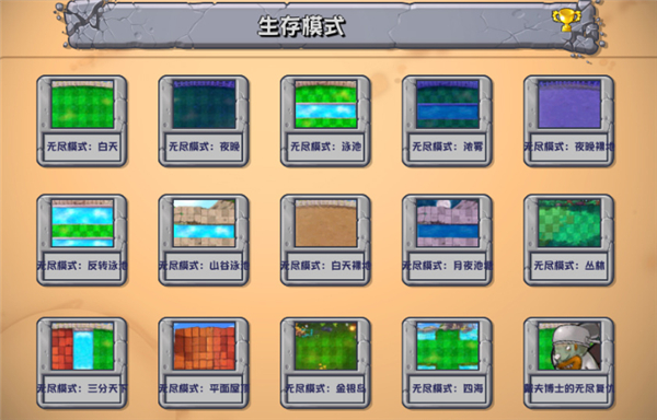 植物大战僵尸杂交版3.2版本