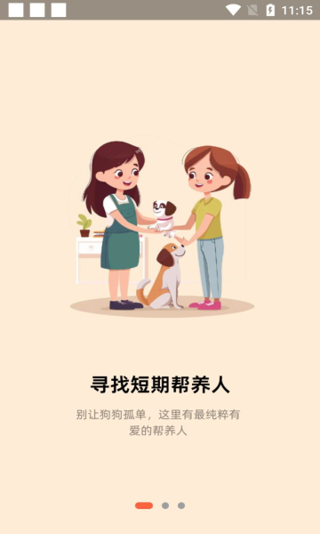 爱犬app