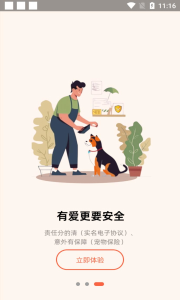 爱犬app