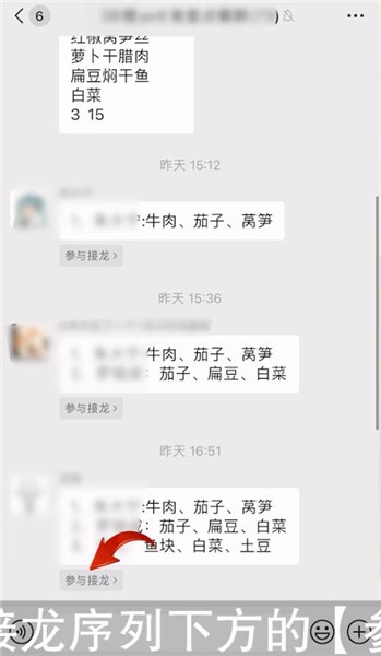 微信群接龙如何进行