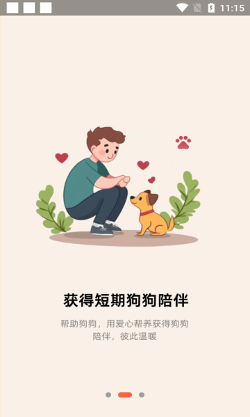 爱犬app