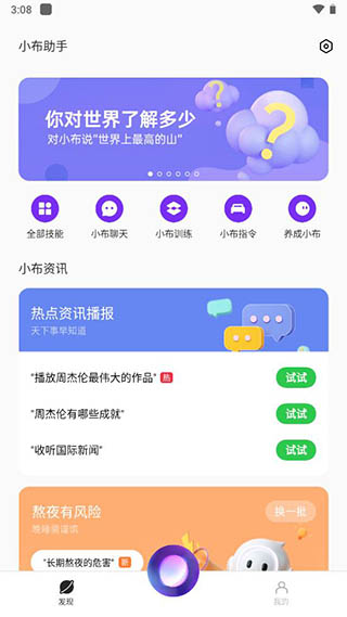 小布助手app最新版