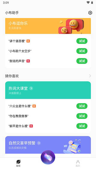 小布助手app最新版