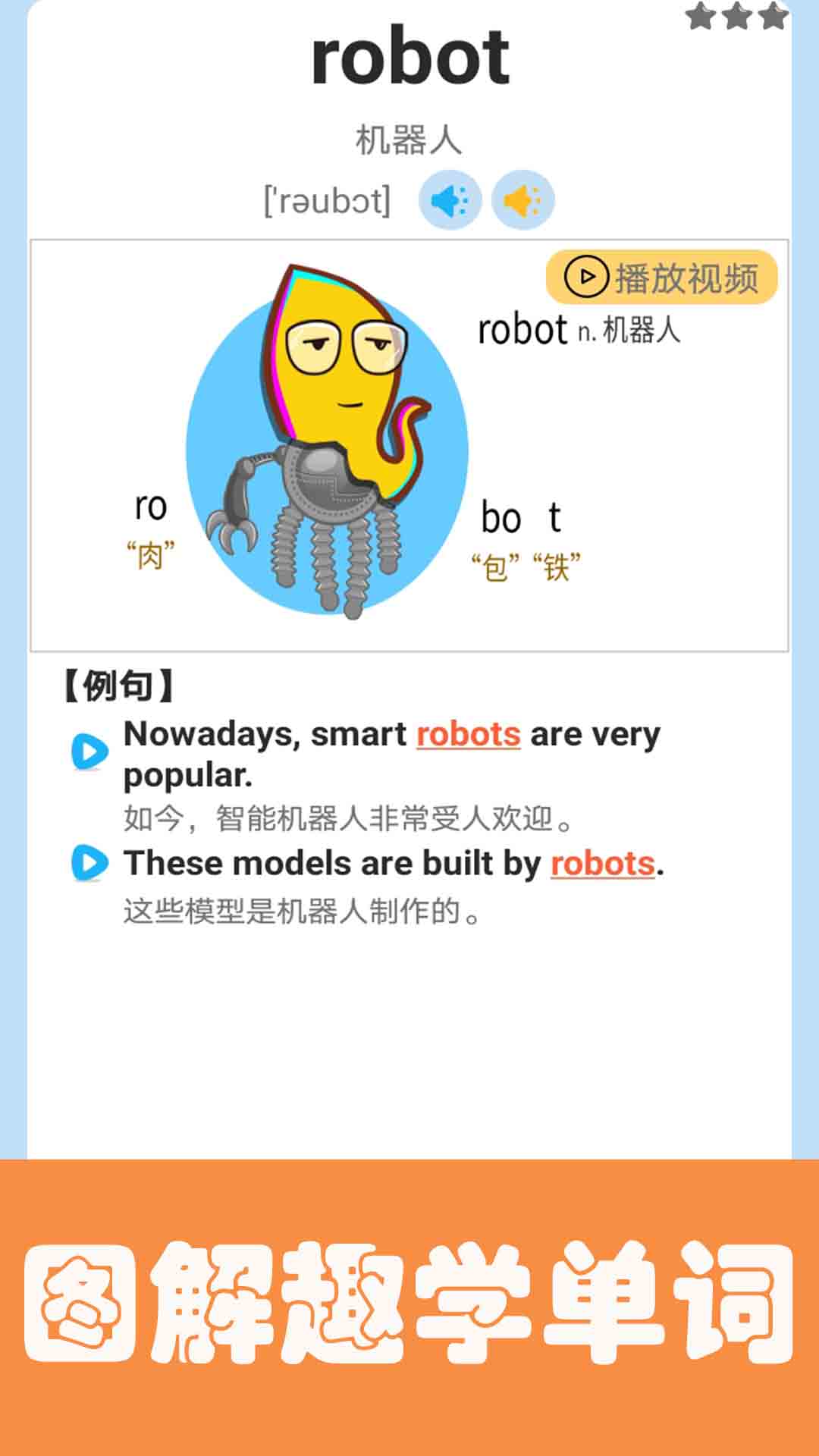 迈级小学英语点读官方版