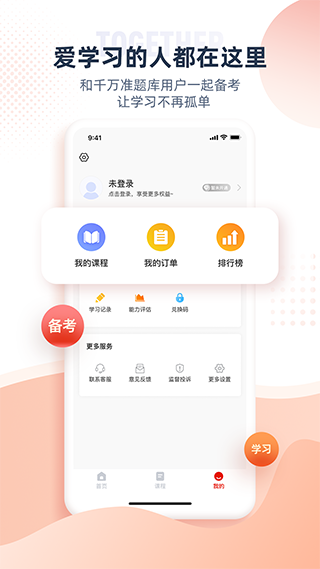 准题宝5.11.0