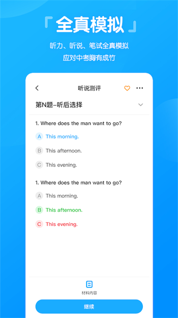 高分说app